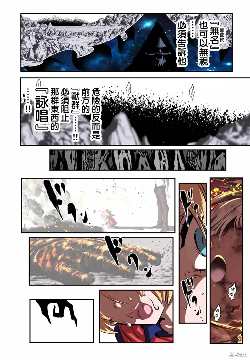 轉生七王子的魔法全解,第194話,第7张