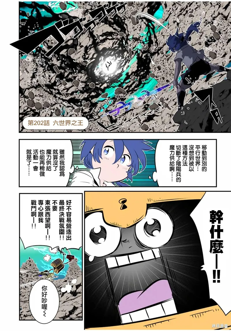 轉生七王子的魔法全解,第202話,第1张