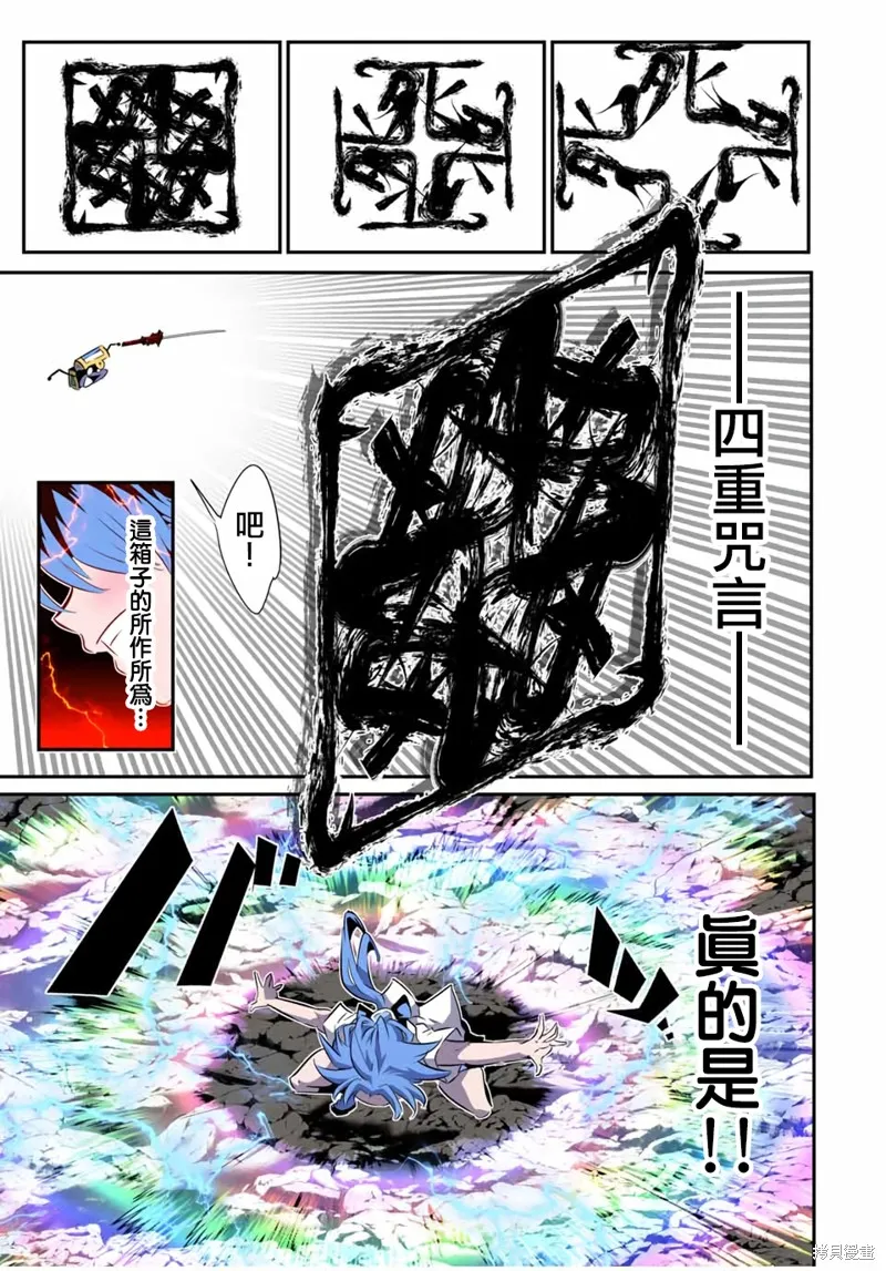 轉生七王子的魔法全解,第202話,第10张
