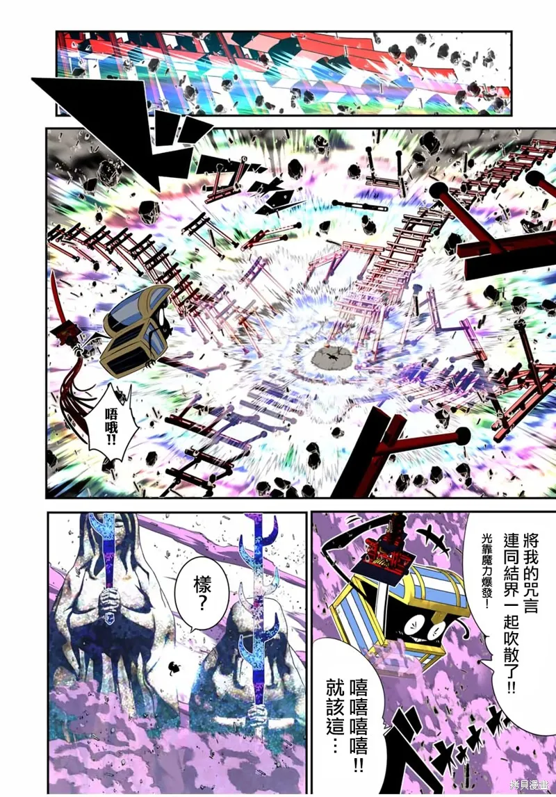 轉生七王子的魔法全解,第202話,第11张