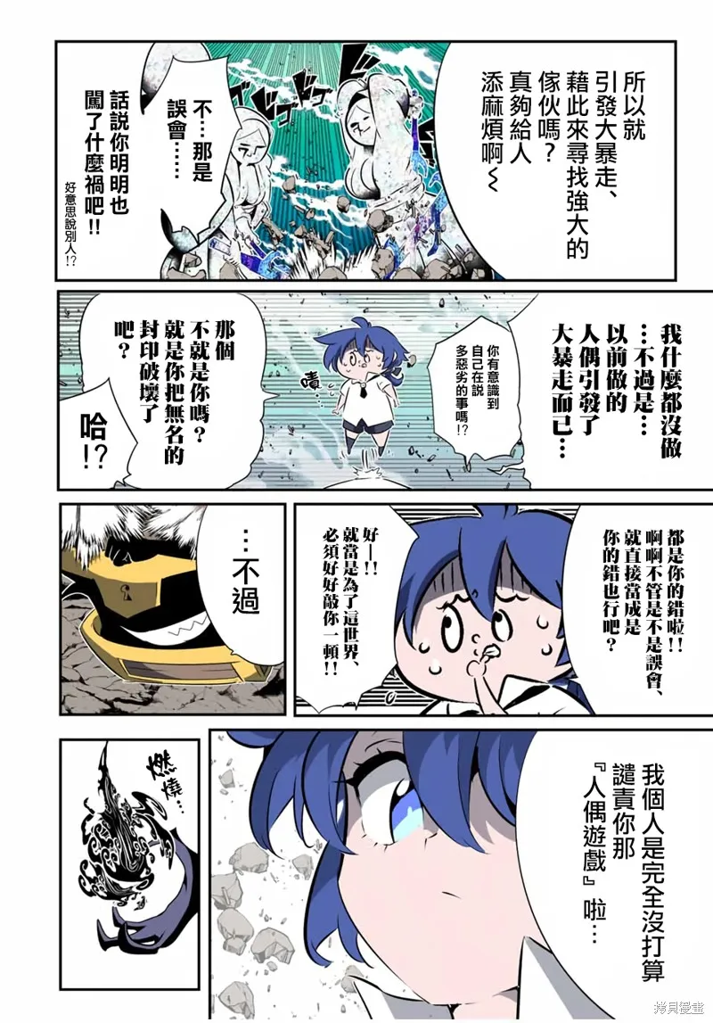 轉生七王子的魔法全解,第202話,第13张