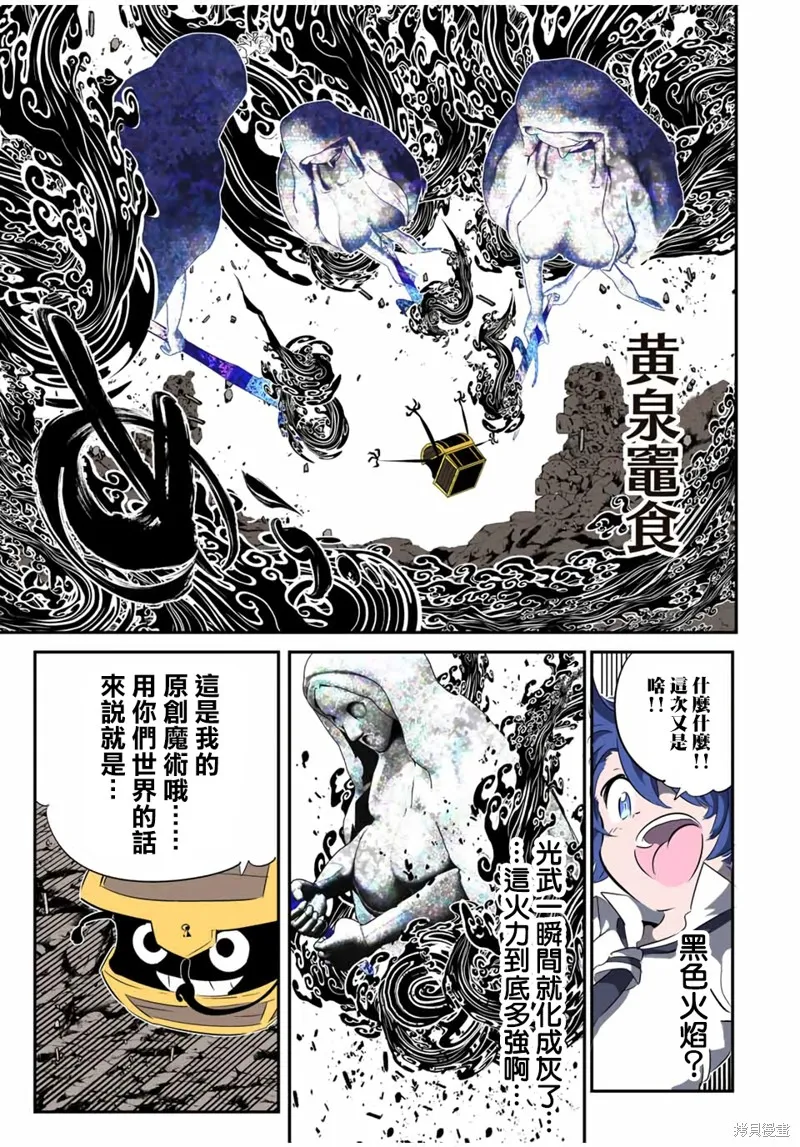 轉生七王子的魔法全解,第202話,第14张