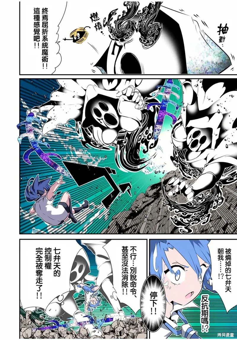 轉生七王子的魔法全解,第202話,第15张