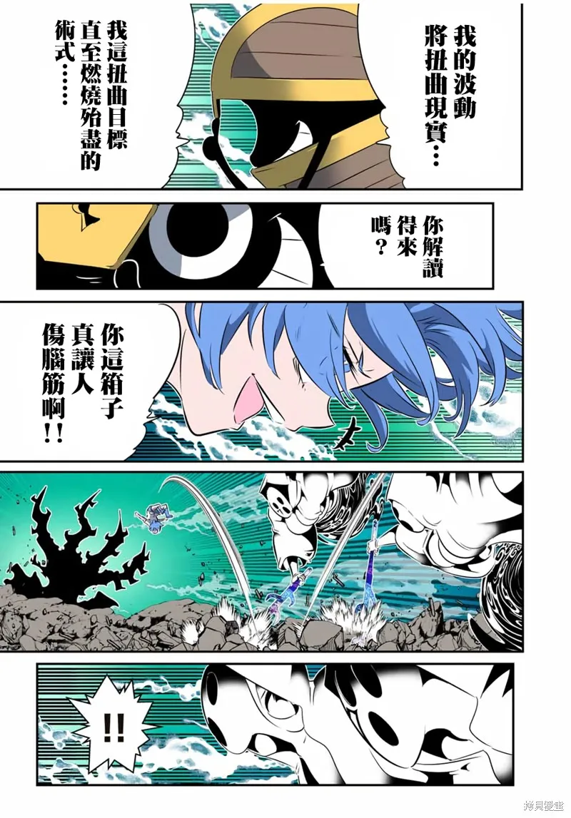 轉生七王子的魔法全解,第202話,第16张