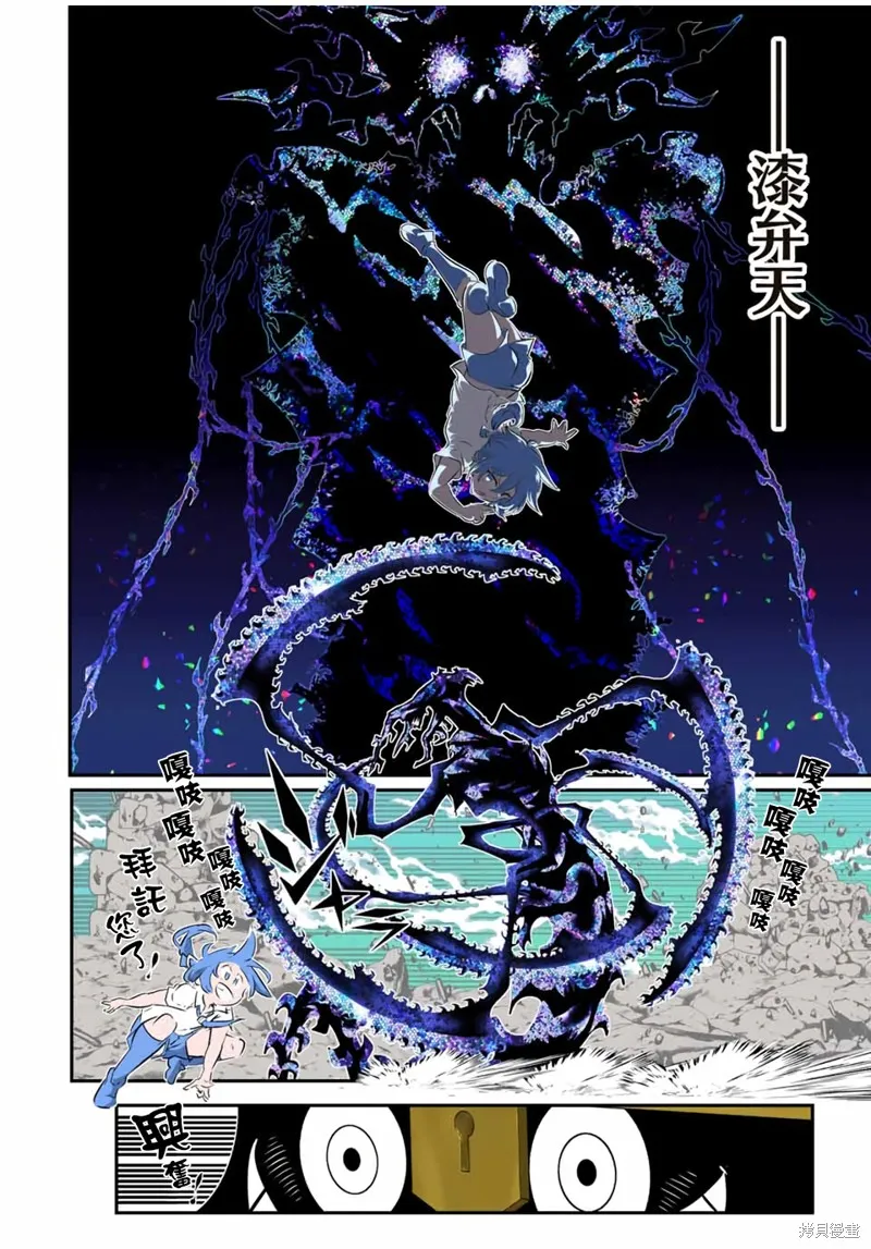 轉生七王子的魔法全解,第202話,第17张