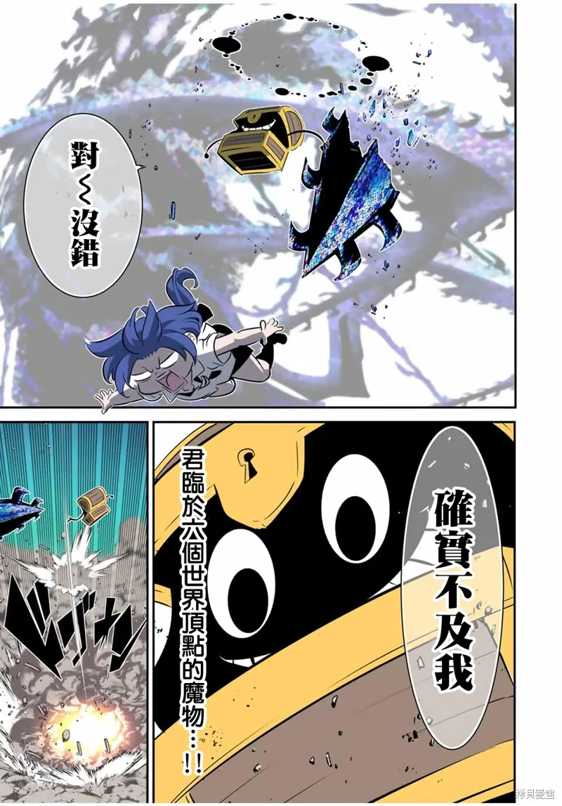 轉生七王子的魔法全解,第202話,第22张