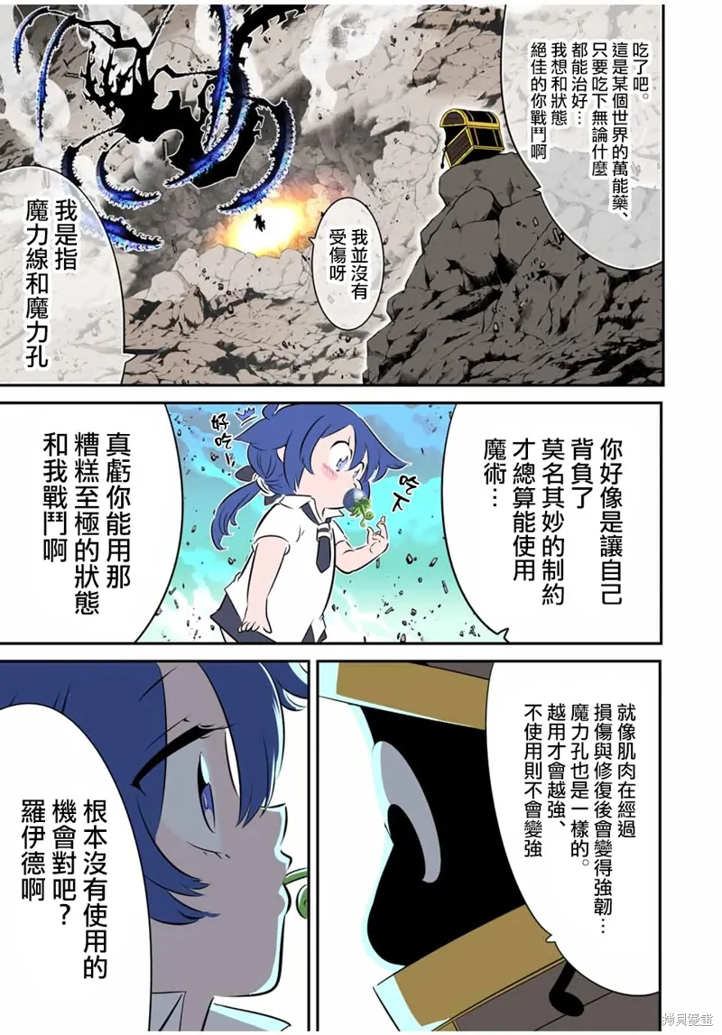 轉生七王子的魔法全解,第202話,第24张