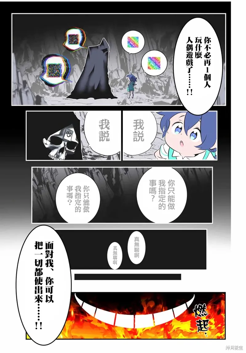 轉生七王子的魔法全解,第202話,第26张