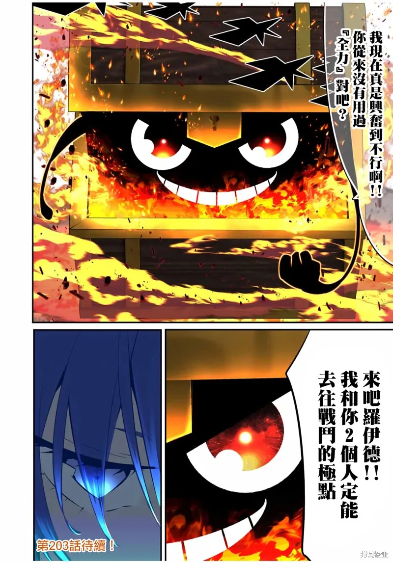 轉生七王子的魔法全解,第202話,第27张