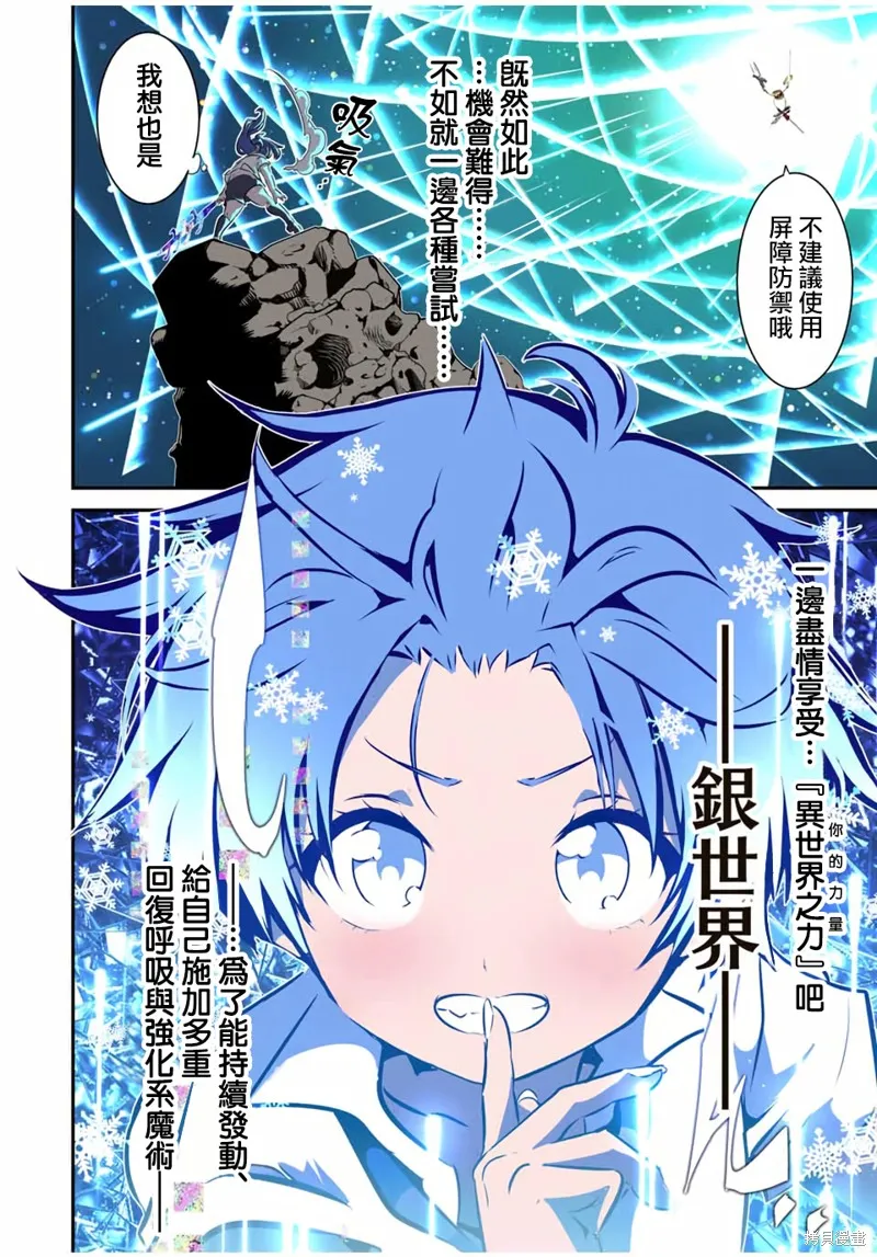 轉生七王子的魔法全解,第202話,第3张