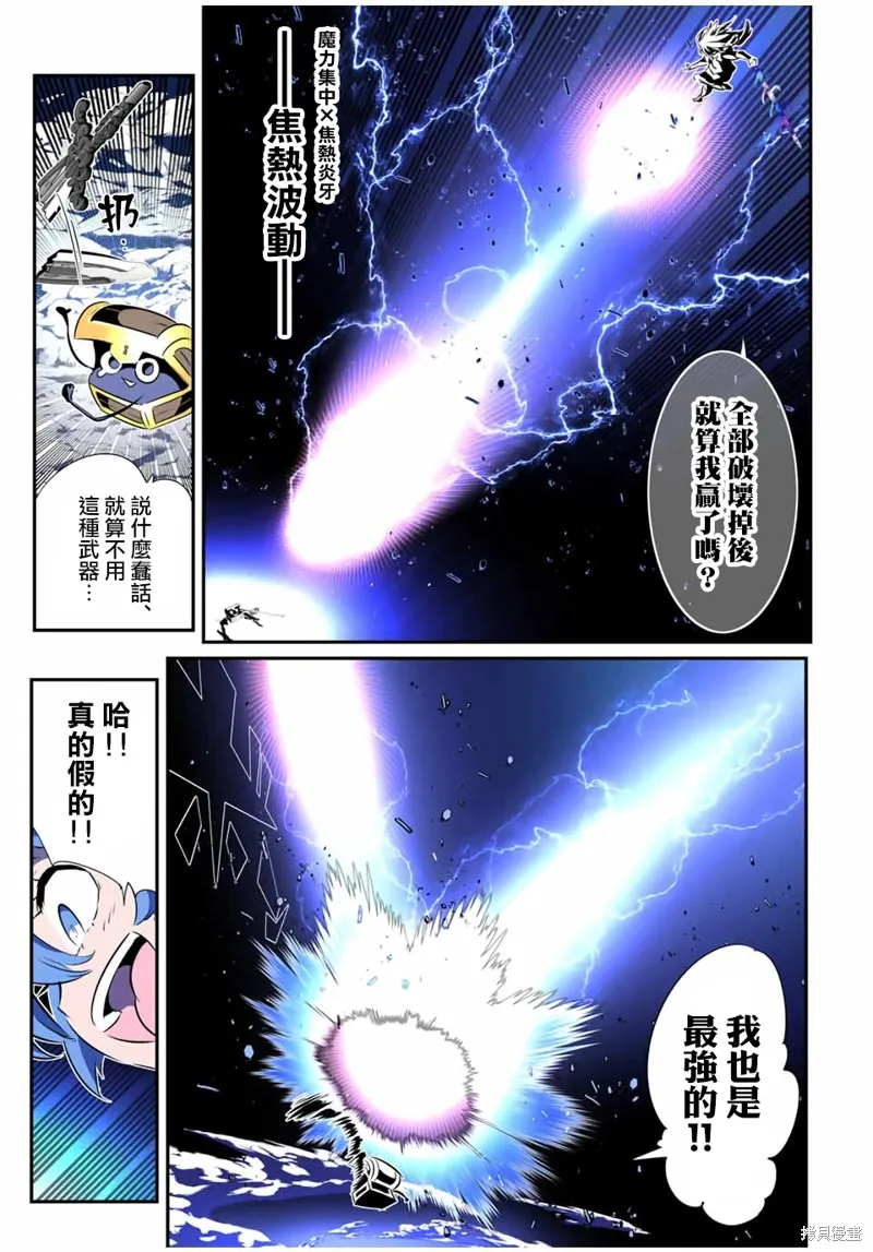 轉生七王子的魔法全解,第202話,第6张