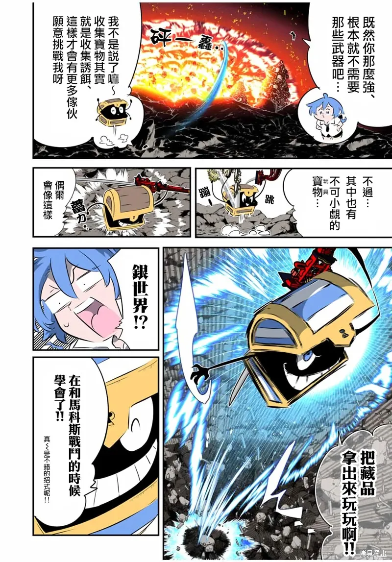 轉生七王子的魔法全解,第202話,第7张