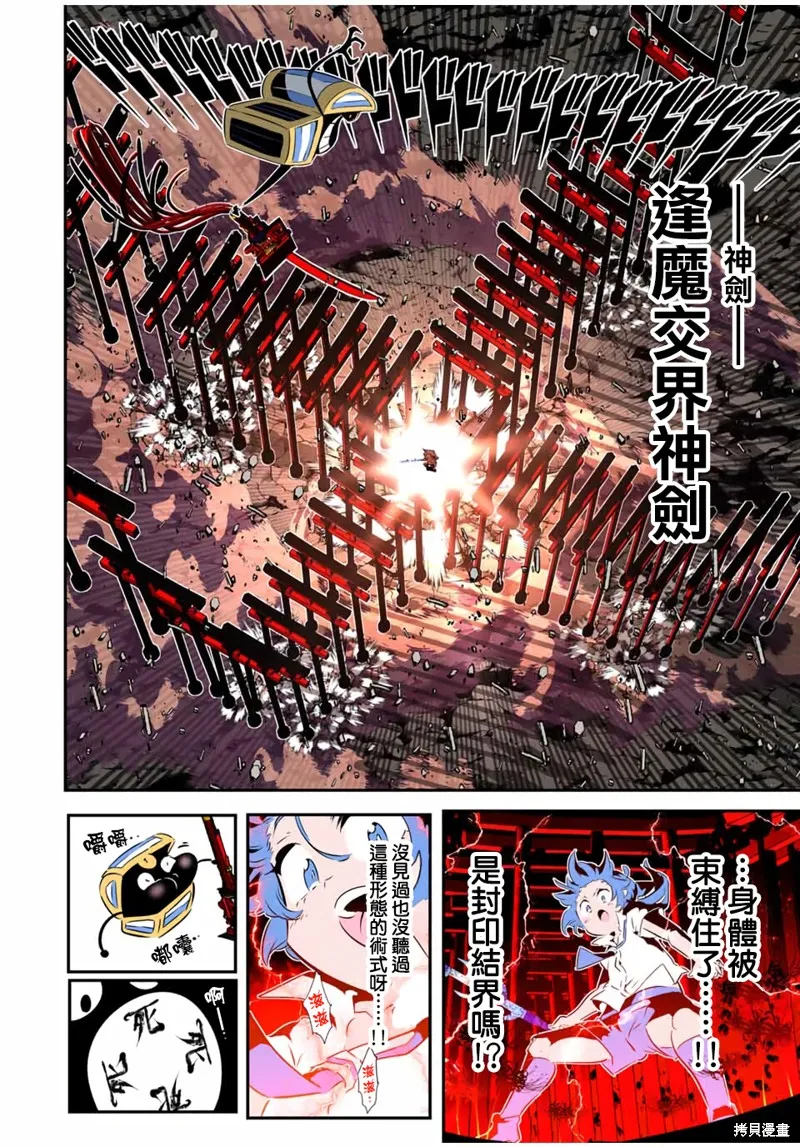 轉生七王子的魔法全解,第202話,第9张