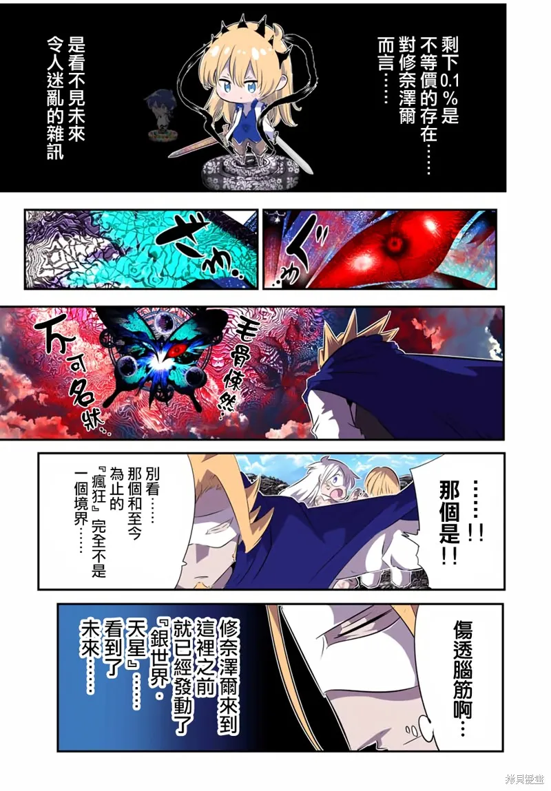 轉生七王子的魔法全解,第197話,第10张