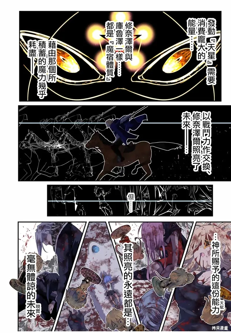 轉生七王子的魔法全解,第197話,第11张