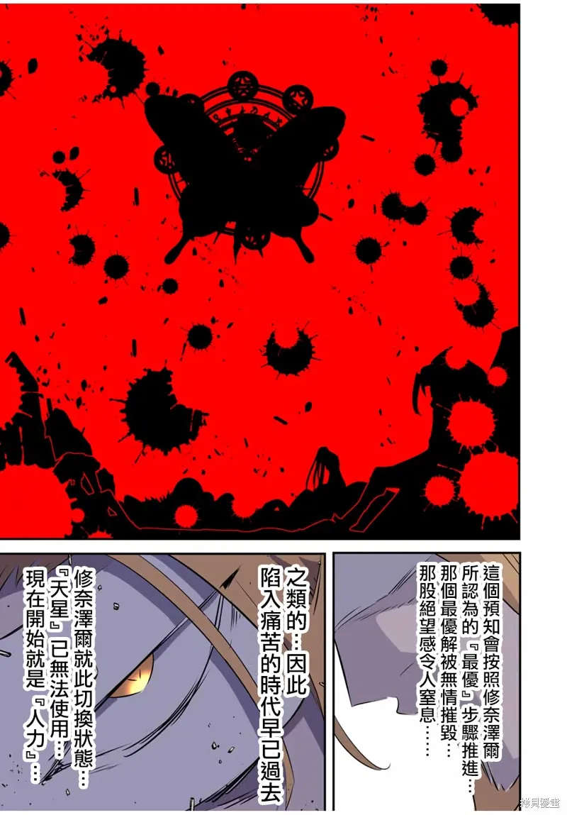 轉生七王子的魔法全解,第197話,第12张