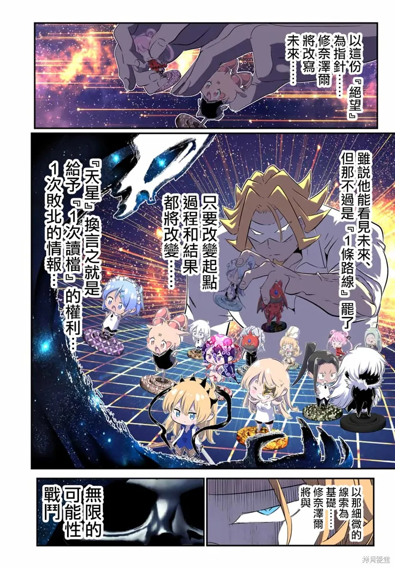 轉生七王子的魔法全解,第197話,第13张