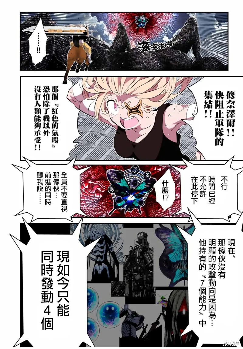 轉生七王子的魔法全解,第197話,第15张