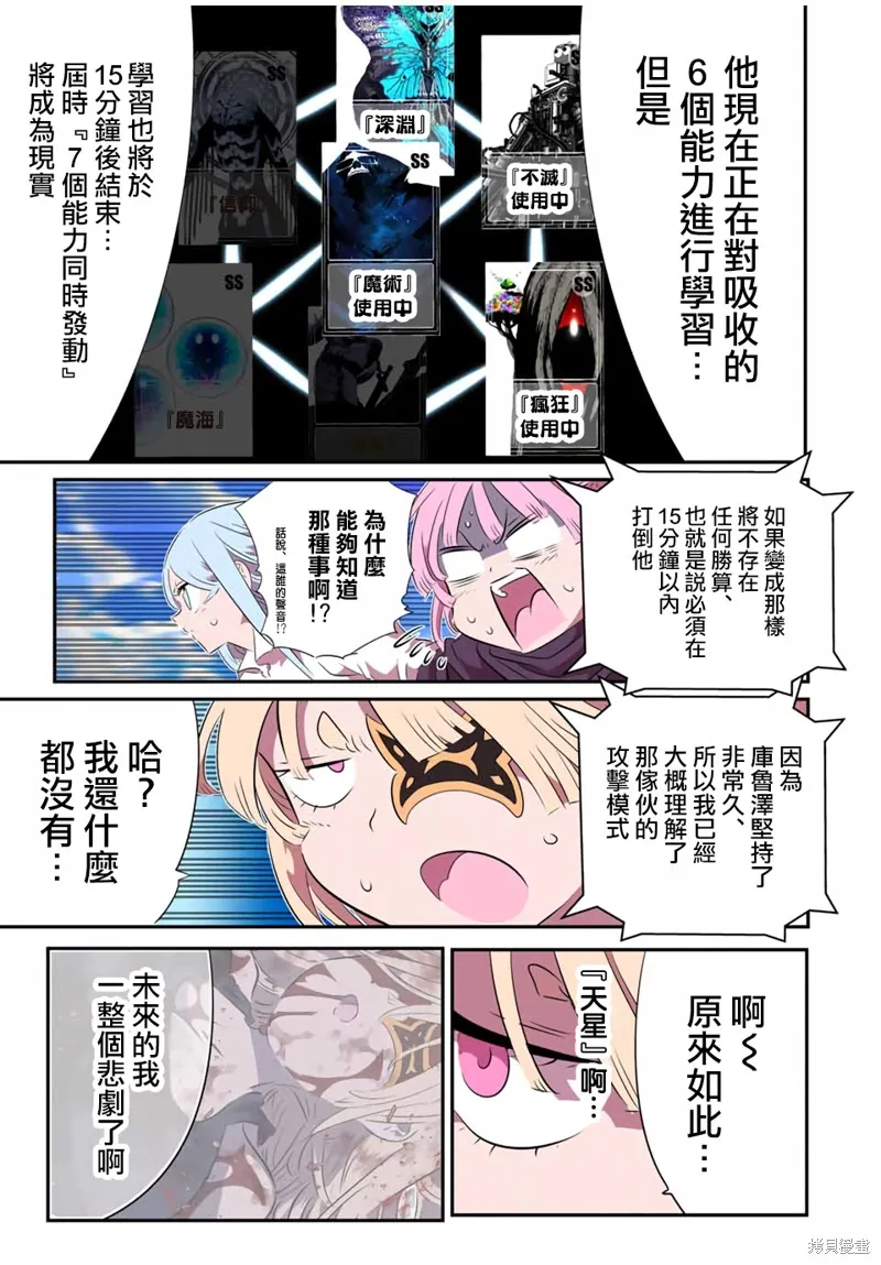 轉生七王子的魔法全解,第197話,第16张