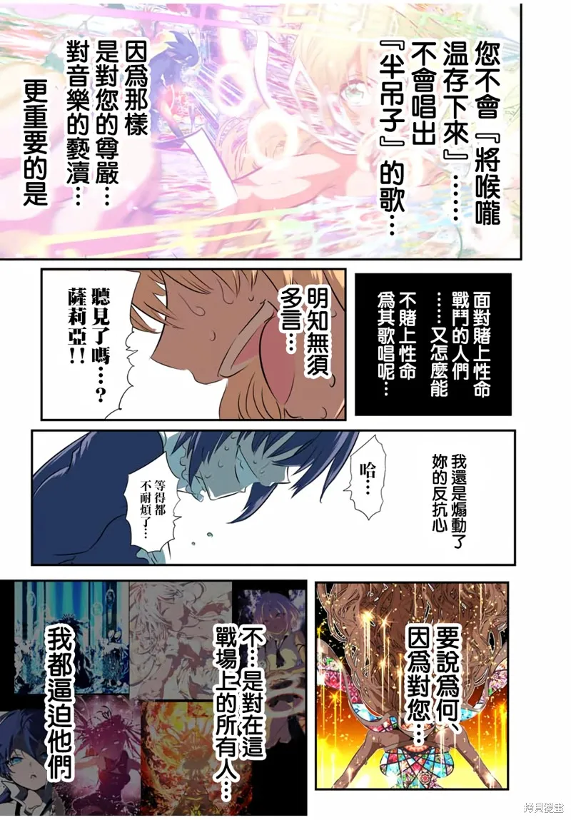 轉生七王子的魔法全解,第197話,第22张