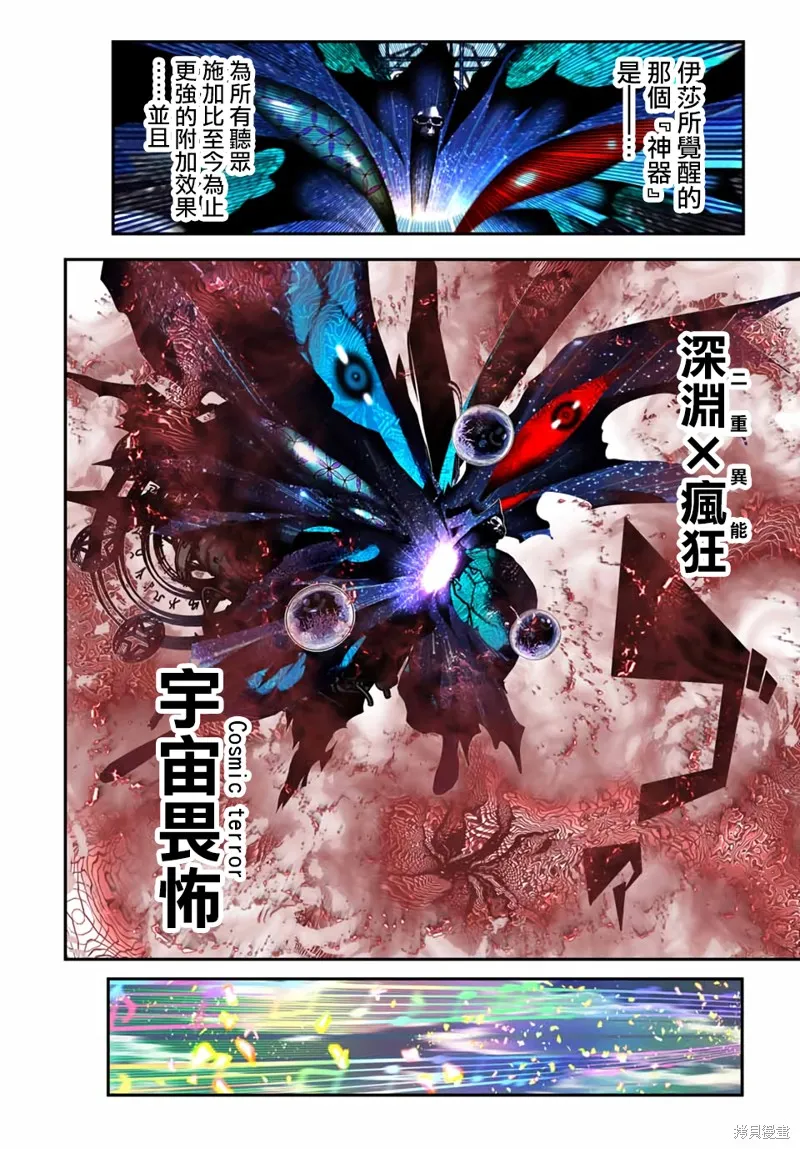 轉生七王子的魔法全解,第197話,第28张