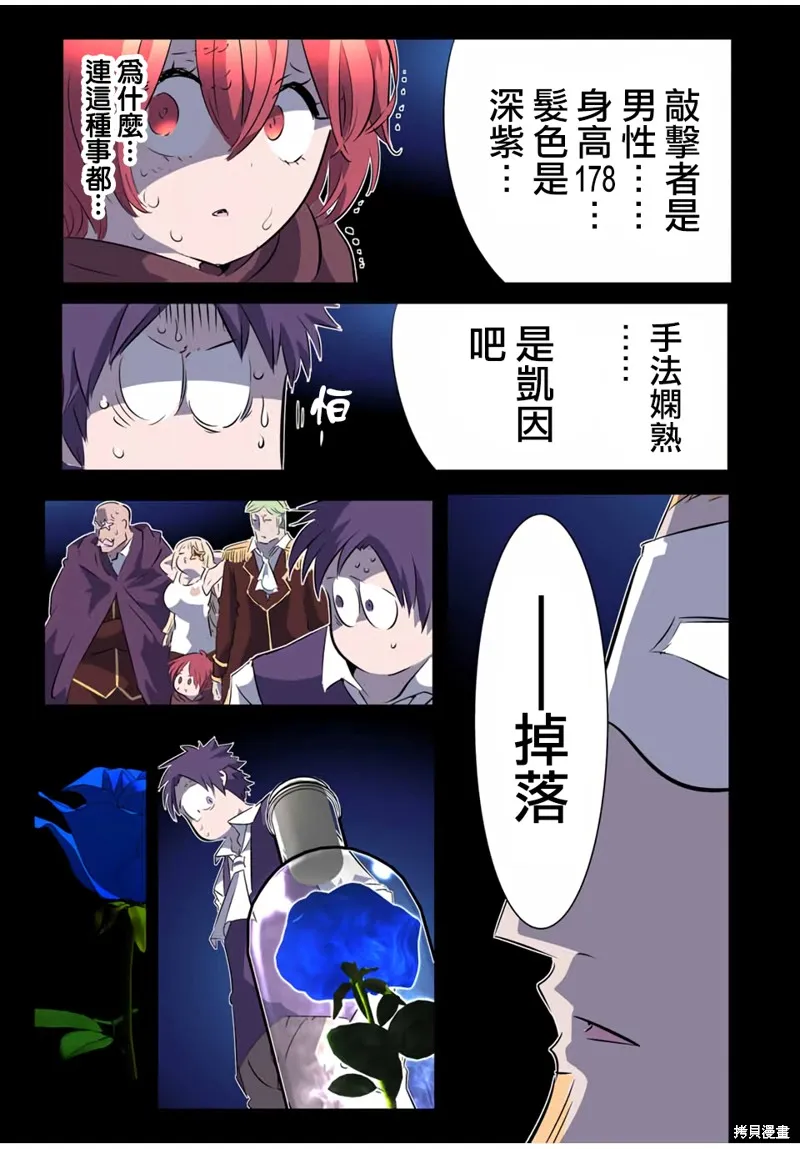 轉生七王子的魔法全解,第197話,第3张