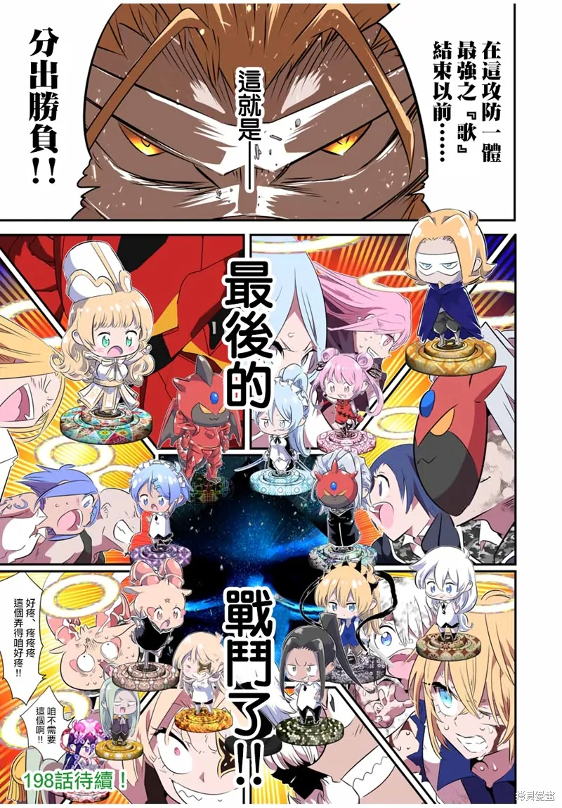 轉生七王子的魔法全解,第197話,第31张