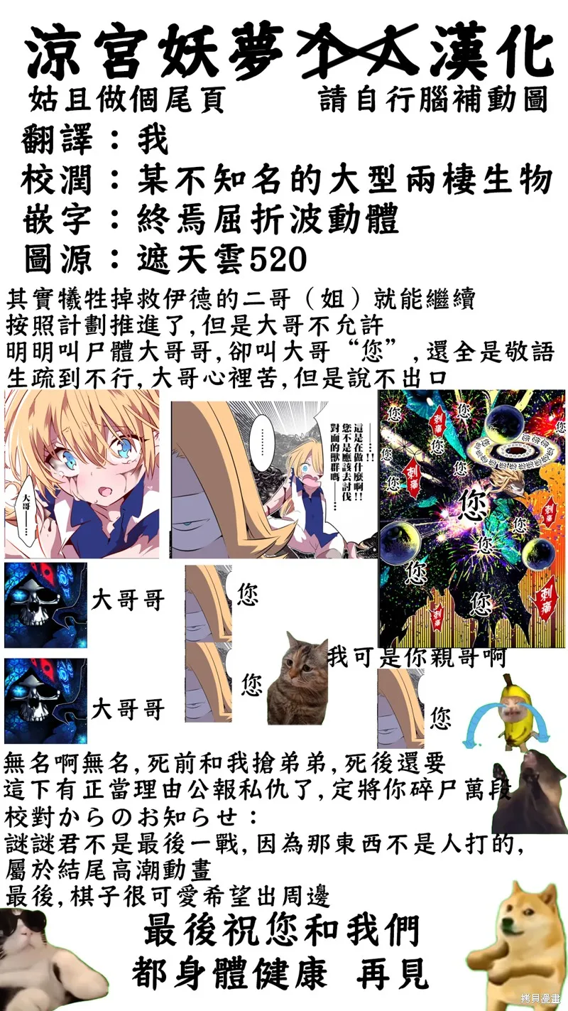 轉生七王子的魔法全解,第197話,第32张