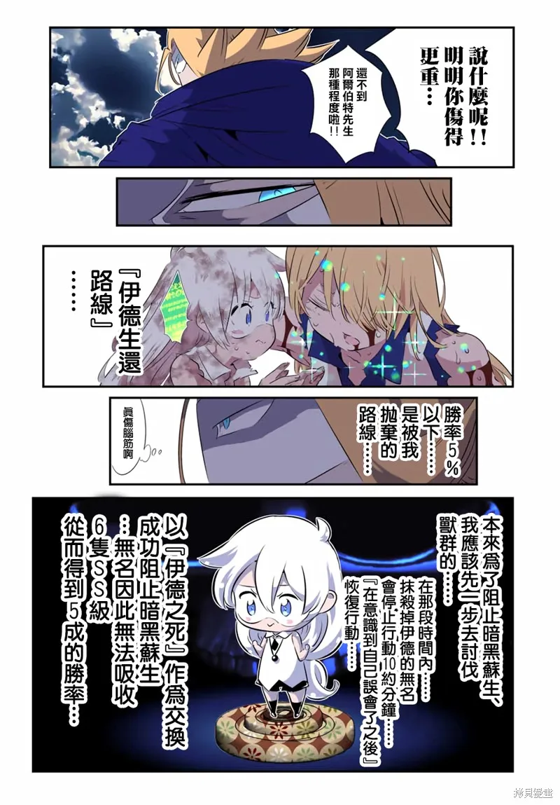 轉生七王子的魔法全解,第197話,第8张