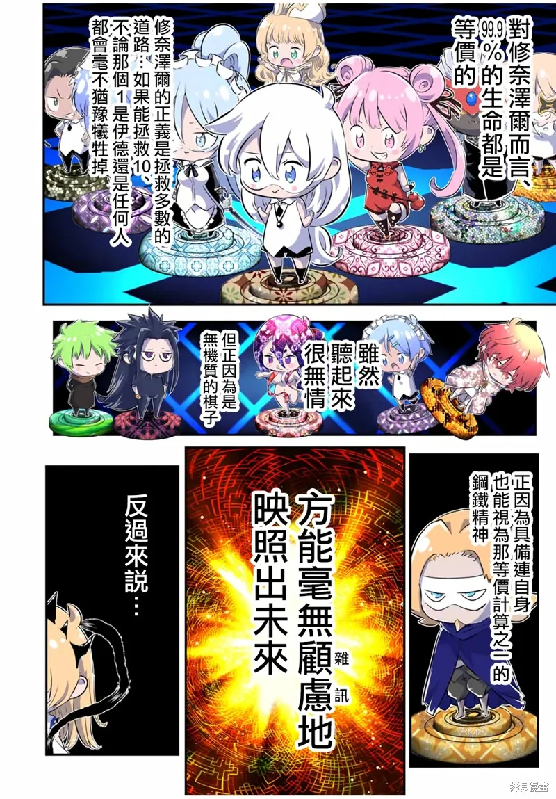 轉生七王子的魔法全解,第197話,第9张