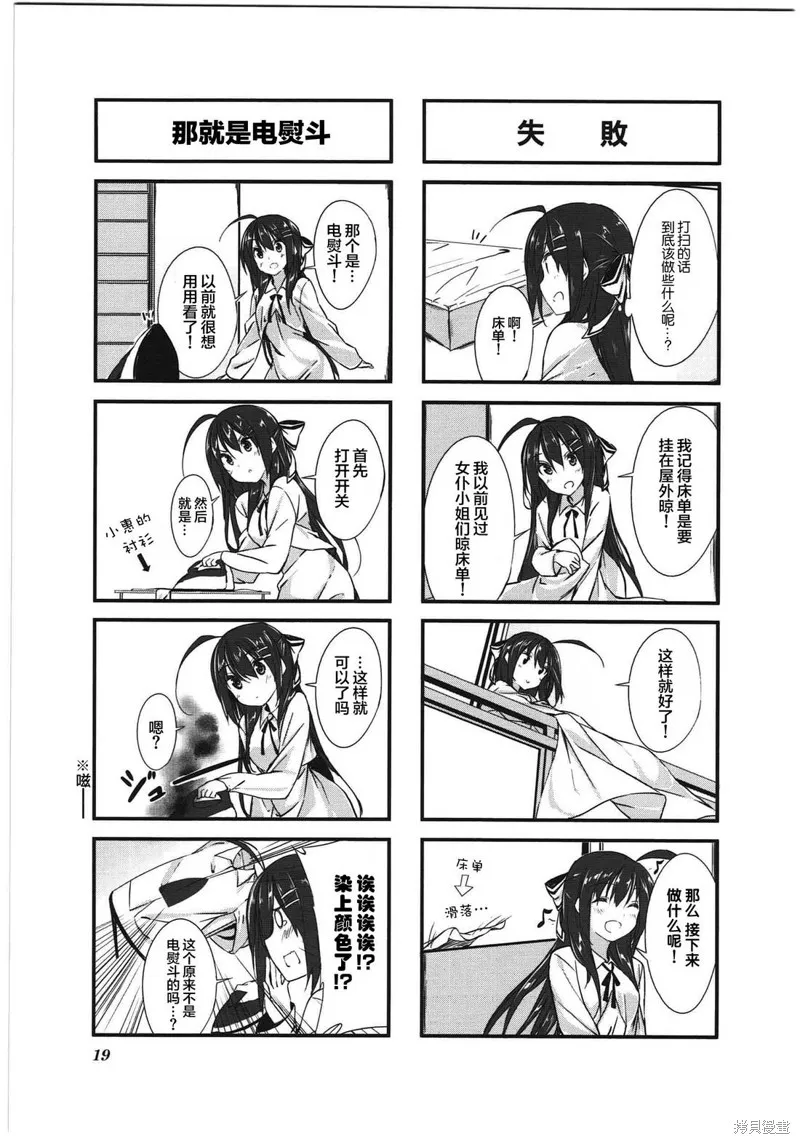 P.S. Restart,第03话,第3张