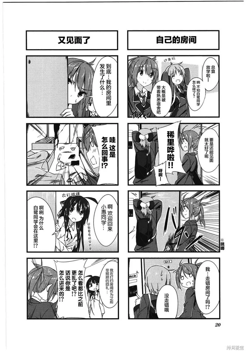 P.S. Restart,第03话,第4张