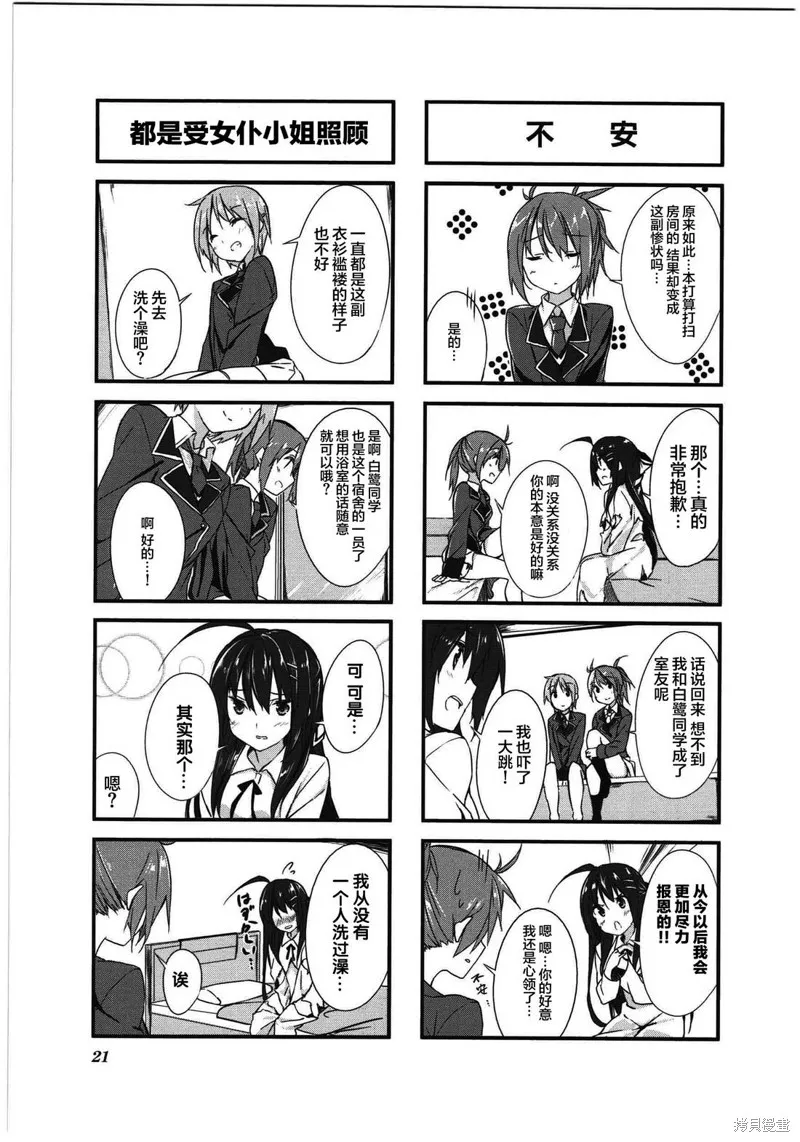 P.S. Restart,第03话,第5张