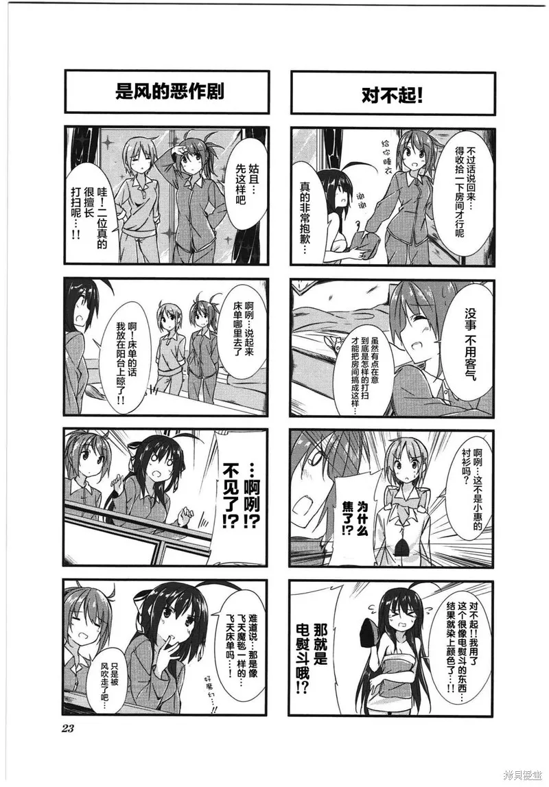 P.S. Restart,第03话,第7张