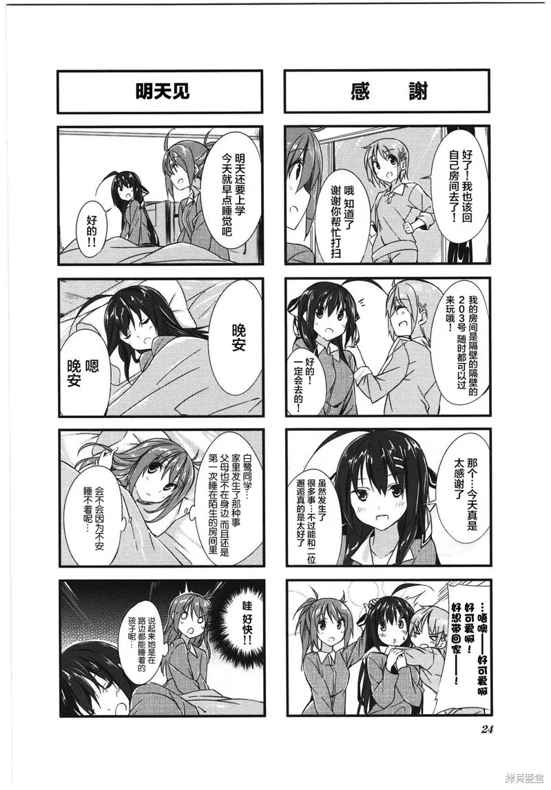 P.S. Restart,第03话,第8张