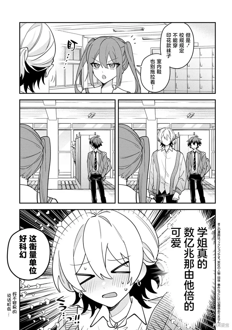 伊月同學想被她糾錯,第02話,第11张