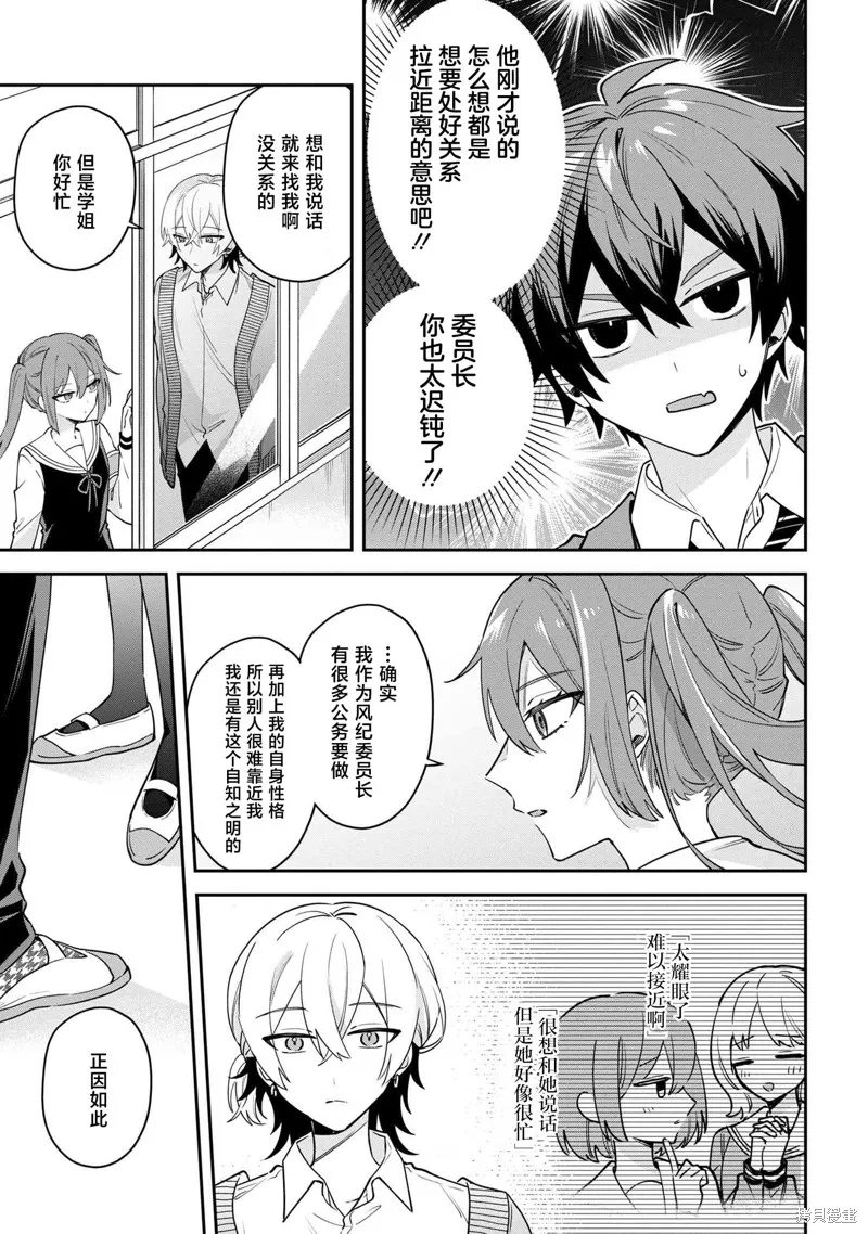 伊月同學想被她糾錯,第02話,第19张