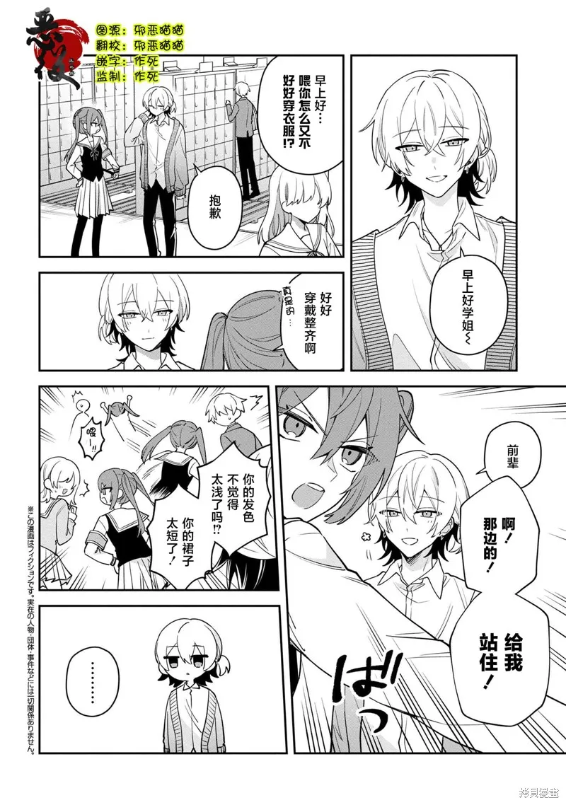 伊月同學想被她糾錯,第02話,第2张