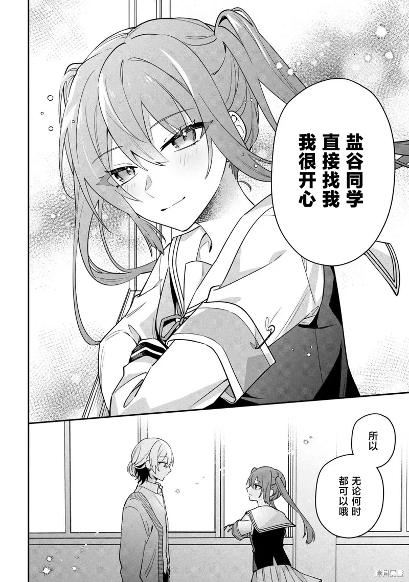 伊月同學想被她糾錯,第02話,第20张