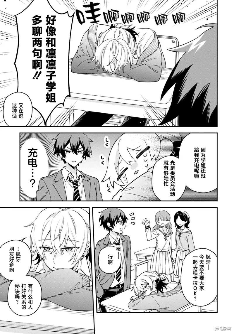 伊月同學想被她糾錯,第02話,第3张