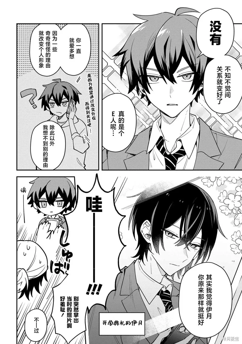 伊月同學想被她糾錯,第02話,第4张