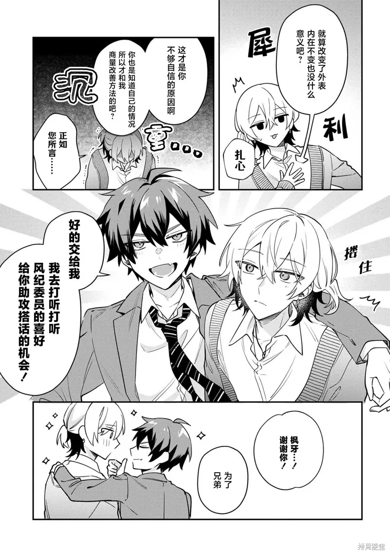 伊月同學想被她糾錯,第02話,第5张