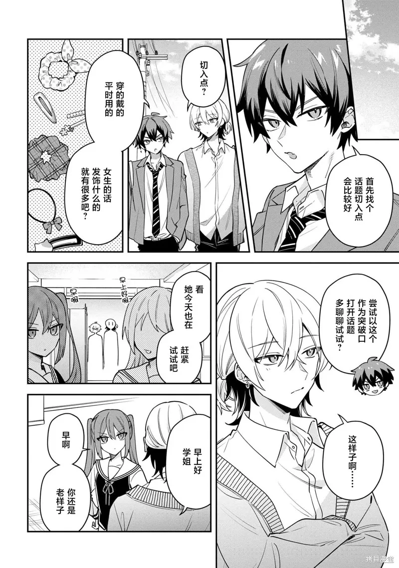 伊月同學想被她糾錯,第02話,第6张