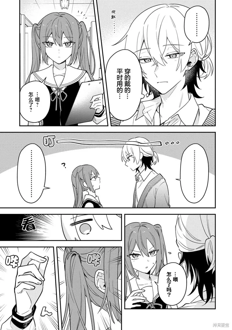 伊月同學想被她糾錯,第02話,第7张