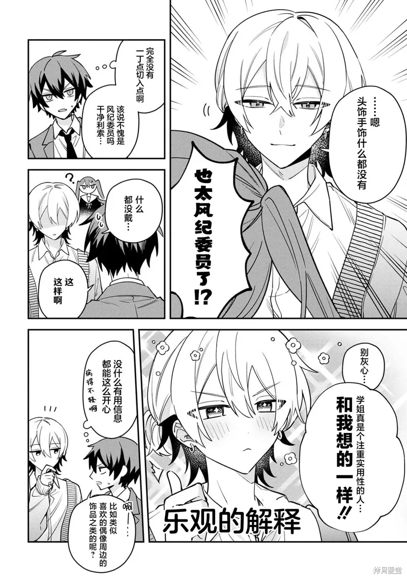 伊月同學想被她糾錯,第02話,第8张