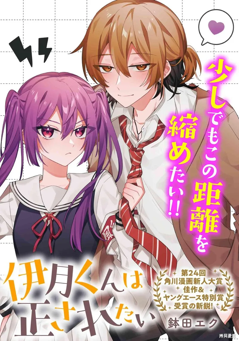伊月同學想被她糾錯,第01話,第1张
