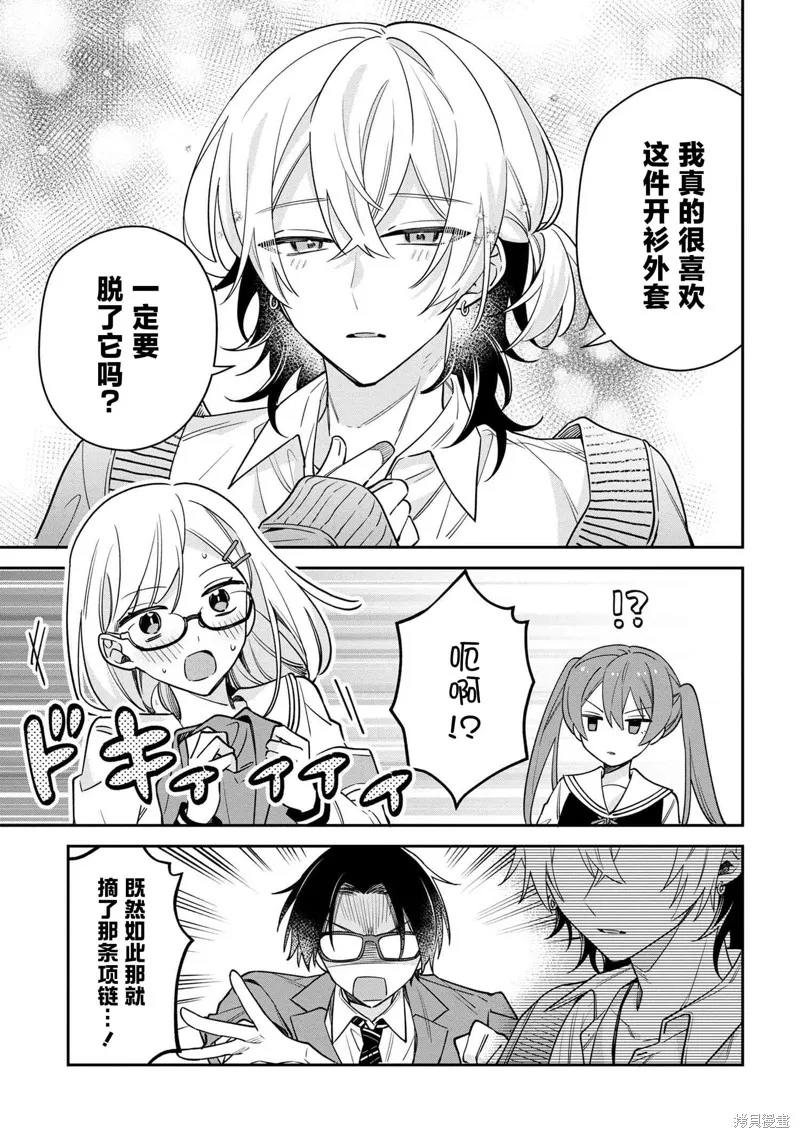 伊月同學想被她糾錯,第01話,第11张