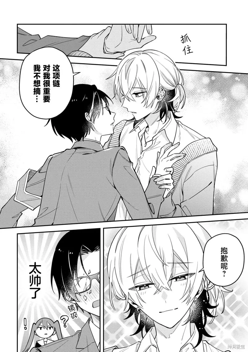 伊月同學想被她糾錯,第01話,第12张