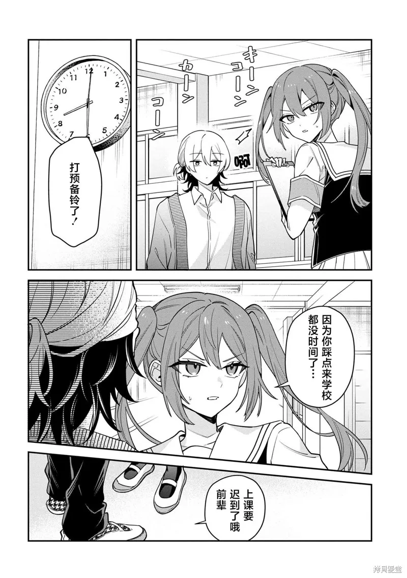 伊月同學想被她糾錯,第01話,第14张