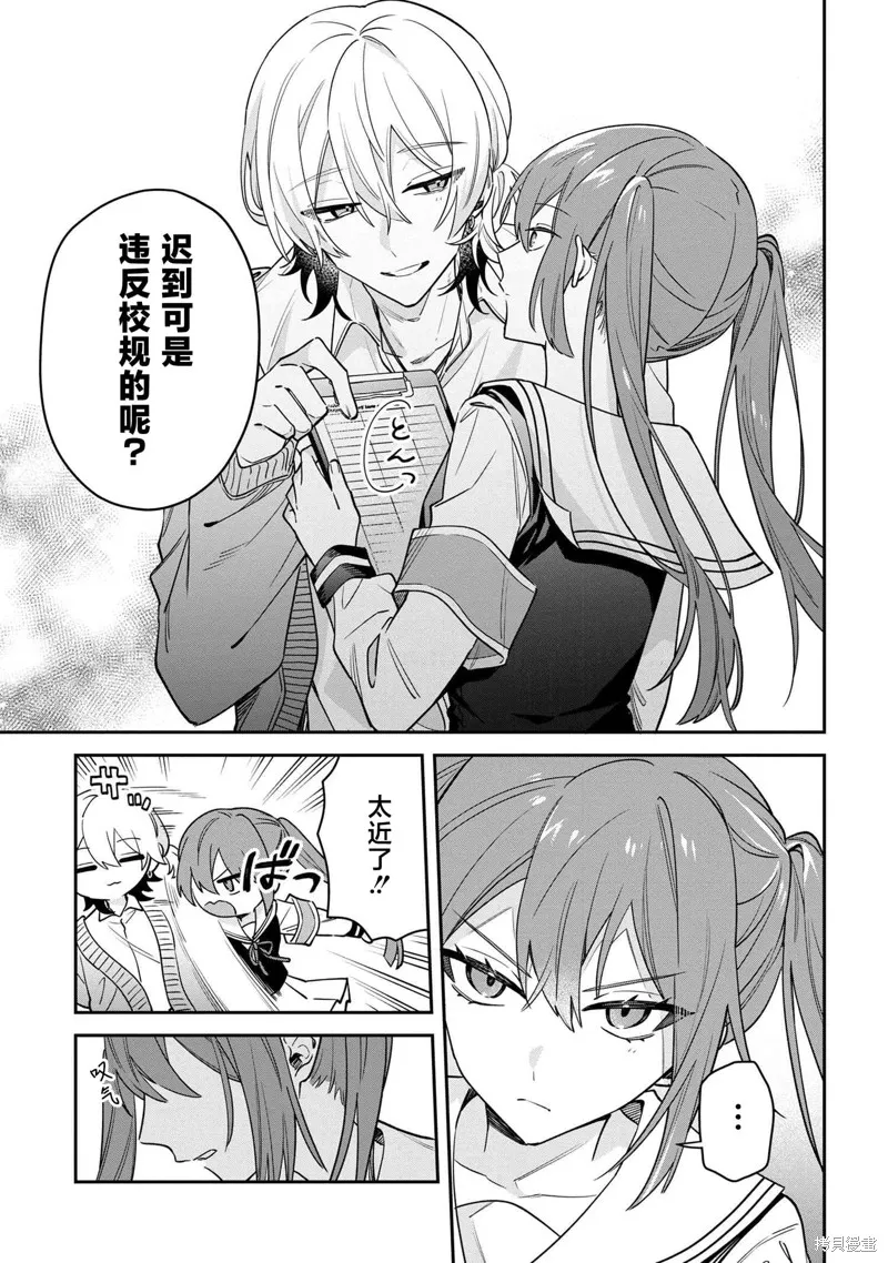 伊月同學想被她糾錯,第01話,第15张